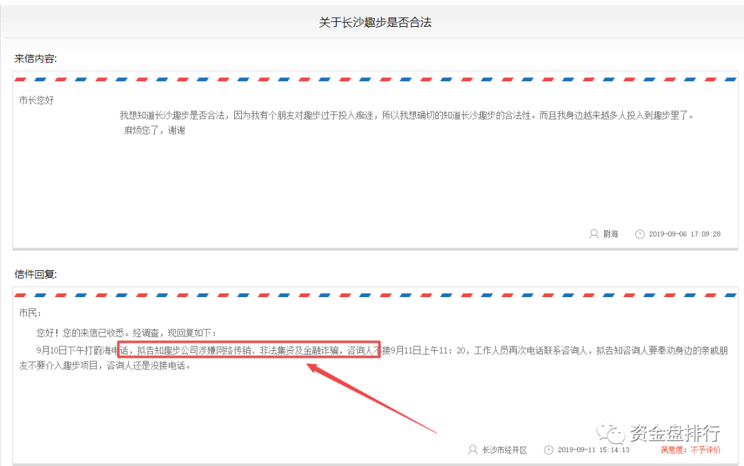 “趣步”公司已不复存在、涉嫌违规无新人加入，多个事实证明离跑路只差一个公告！！！
