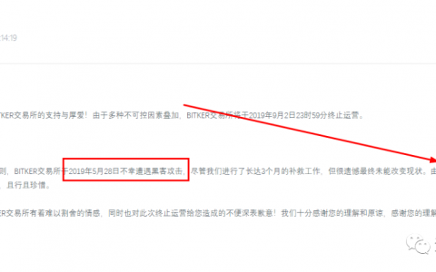 “币客交易所BITKER”正式宣布跑路，又是一家“外国式包装”的中国交易所！！
