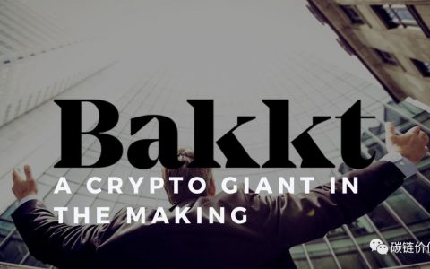 Bakkt终于上线，它改变了什么？