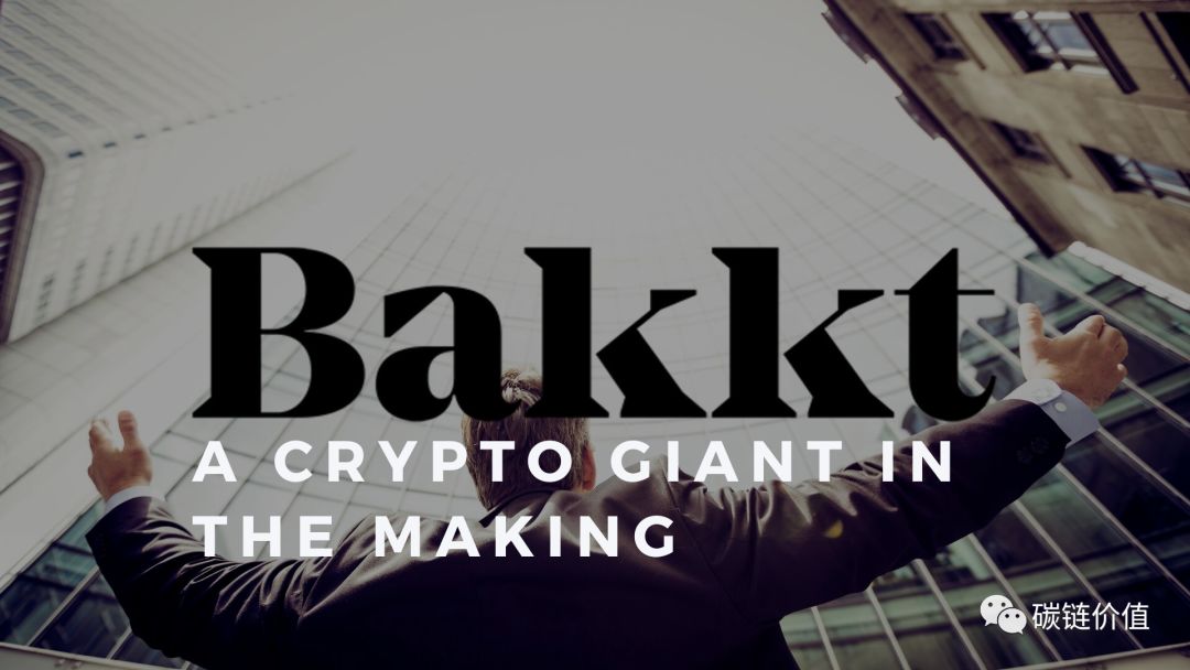 Bakkt能否开启下一轮牛市？这篇「Bakkt专访」一窥究竟