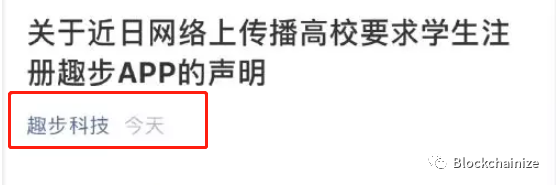 趣步公众号被封APP下架，已被立案调查即将崩盘