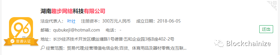 趣步公众号被封APP下架，已被立案调查即将崩盘