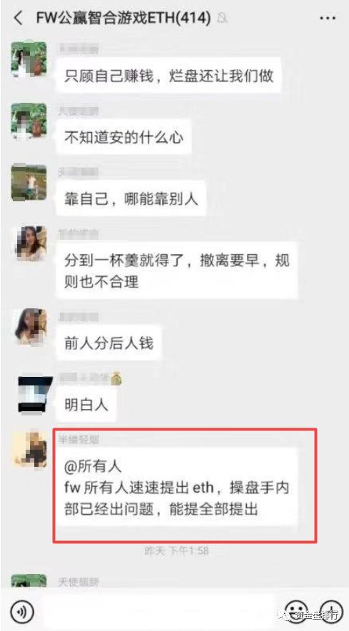 “Fair Win”资金盘圈钱52万ETH近8亿，内部出现问题马上崩盘，速度撤离！！！