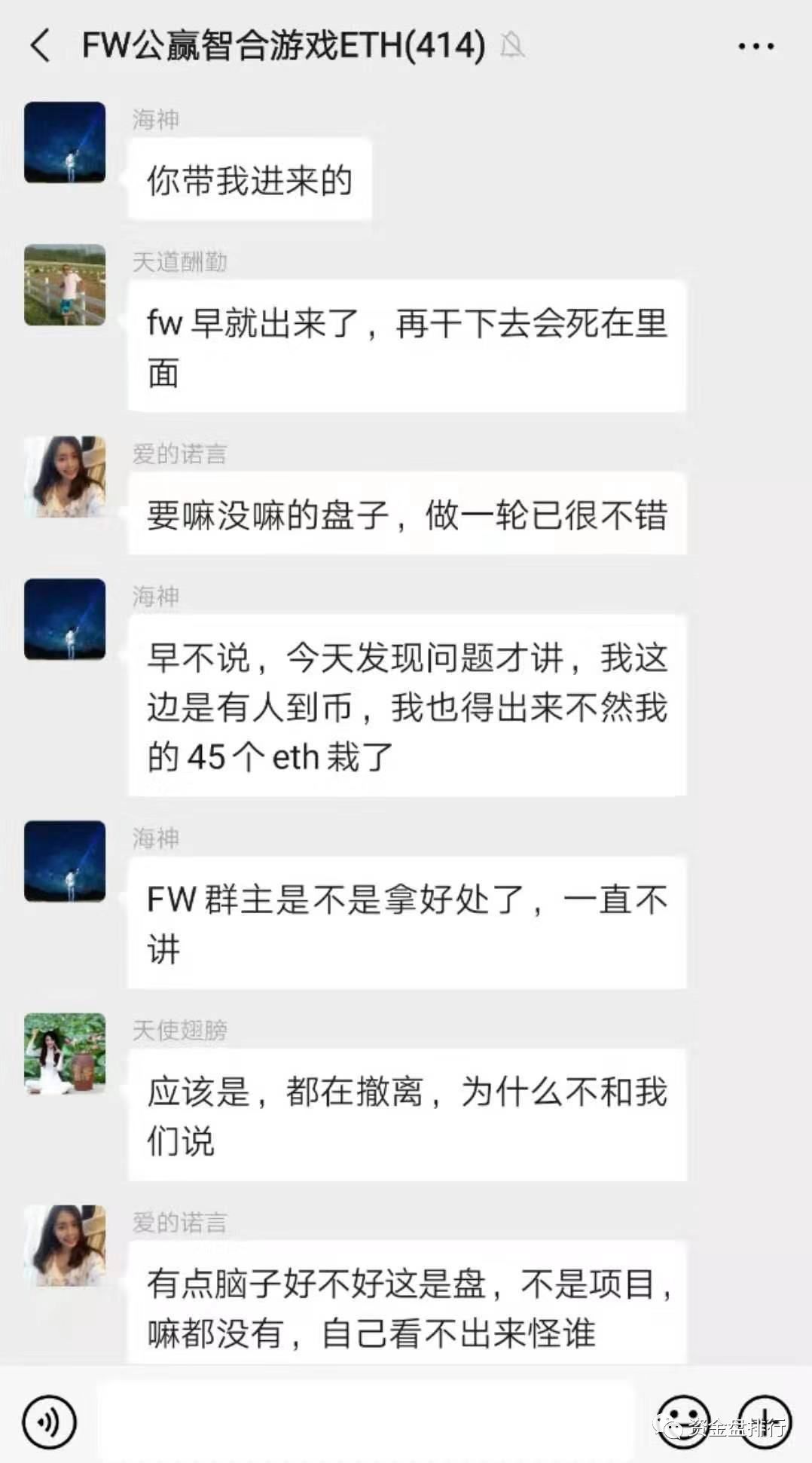 “Fair Win”资金盘圈钱52万ETH近8亿，内部出现问题马上崩盘，速度撤离！！！