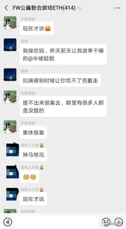 “Fair Win”资金盘圈钱52万ETH近8亿，内部出现问题马上崩盘，速度撤离！！！