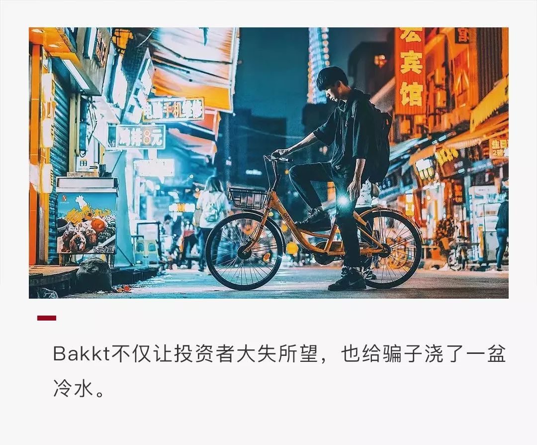 想靠Bakkt诈骗的人，真的要失望了