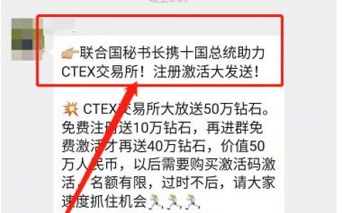 联合国秘书长潘基文携手十国总统助力CTEX交易所，这样的新闻你都相信？