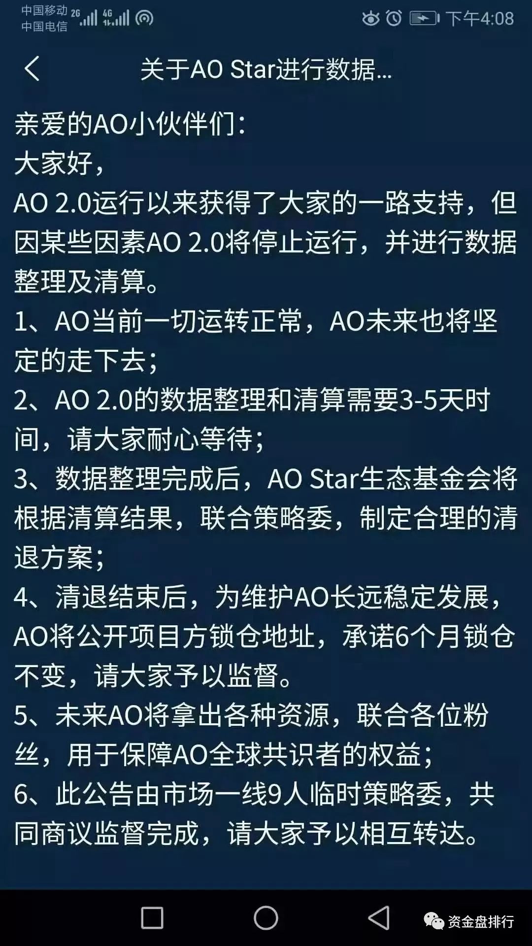 【曝光】“AO”正式崩盘，投资者喝敌敌畏维权，内外双割损失严重！！！