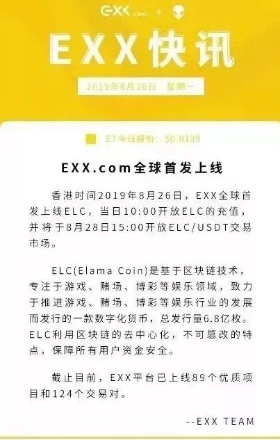 【曝光】EXX火炬计划崩盘，操盘手曝光，ZT交易所的“群星计划”神操作只为“割你”而来···