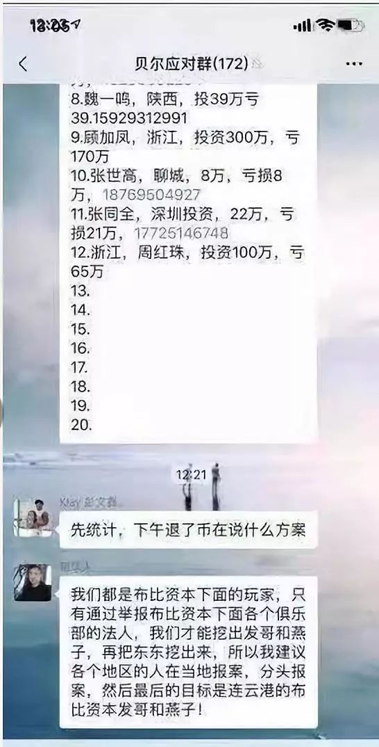 贝尔链维权者砍断大腿，崩盘跑路已成定局，这曾经的百倍币下场甚是凄惨····