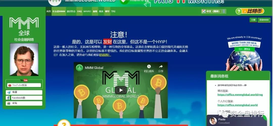 “MMM”金融互助骗局卷土重来，新一轮的诈骗即将开始！！！
