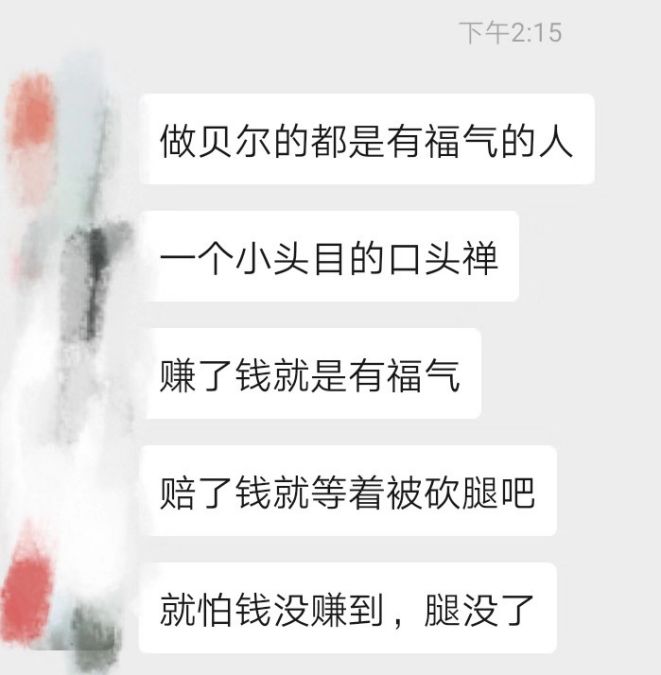 贝尔链崩盘后，疑似再启动新盘，被割韭菜们还想参与