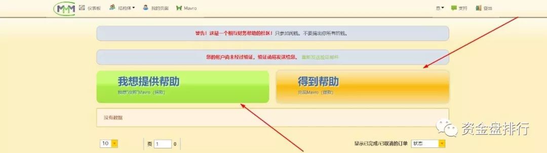 “MMM”金融互助骗局卷土重来，新一轮的诈骗即将开始！！！