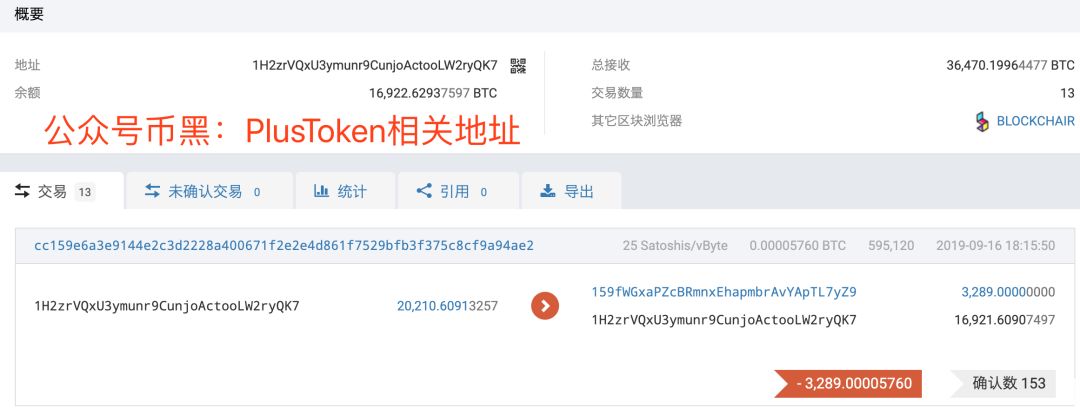 PlusToken最新动作！团队仍逍遥法外！
