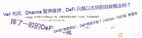 昙花一现？不 DeFi是未来趋势