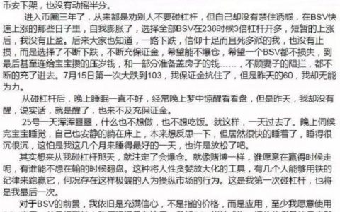 加密世界法则：远离杠杆，剩者为王