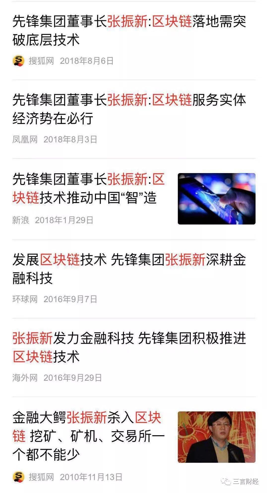 张振新的先锋系：以为区块链是救命稻草 不成想却被其压垮