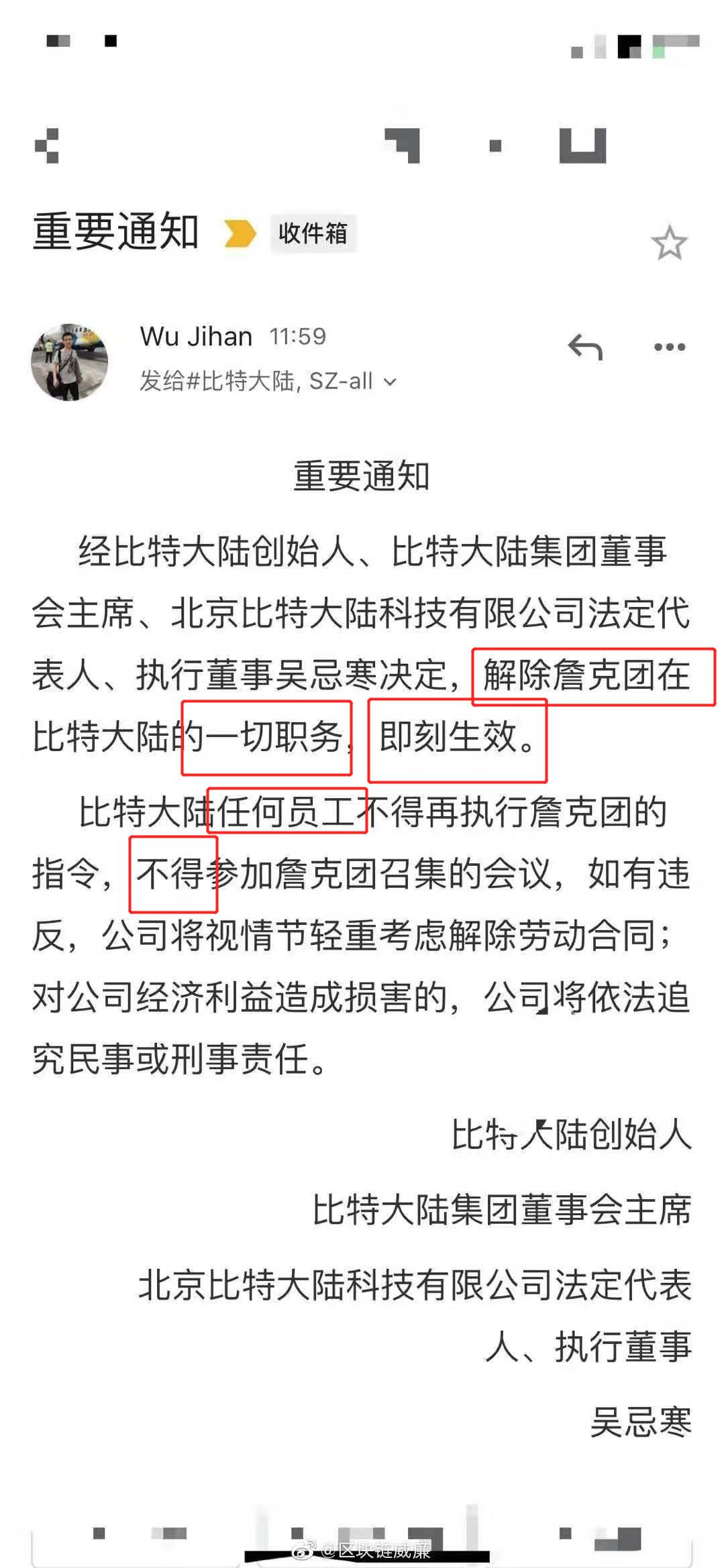 比特大陆疑似内斗：吴忌寒发邮件解除詹克团一切职务
