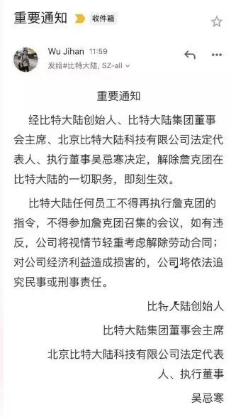 比特大陆上演夺门案：詹克团被踢出局，吴忌寒王者归来