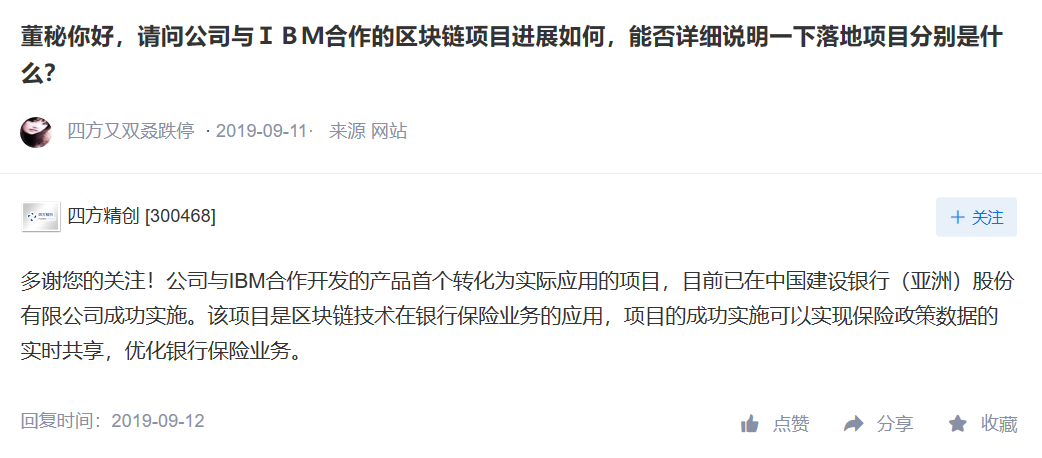 中国上市公司的数字货币江湖（下）配图(3)