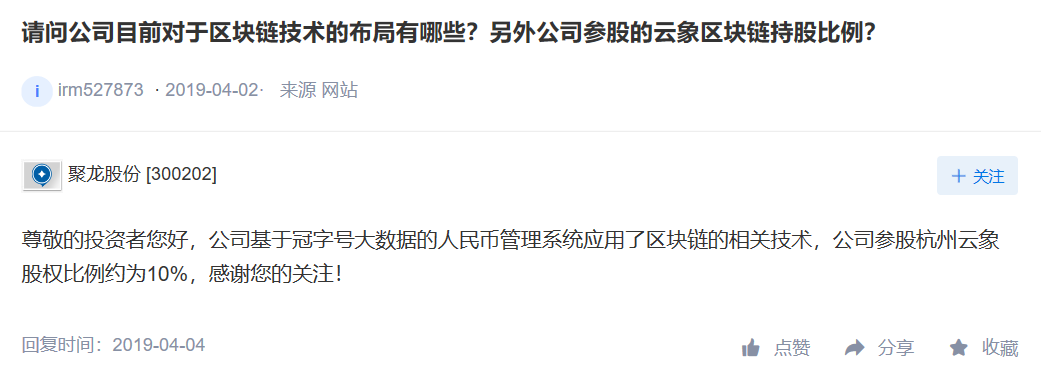 中国上市公司的数字货币江湖（下）配图(5)