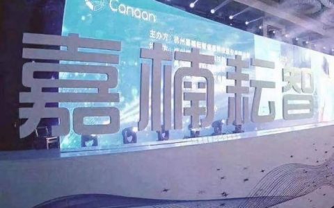 嘉楠耘智招股书最全解读 ：超99%收入来自矿机和相关销售，未来增长押注AI芯片