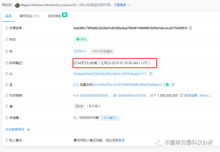 NAUC庄家：我想圈更多的钱，我就去发更多的空气币