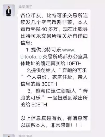比特可乐：自导自演的空气币收割术