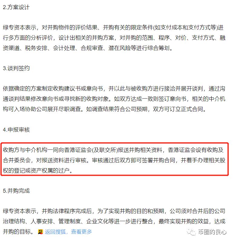YouBank收购上市公司？收你吗个头！