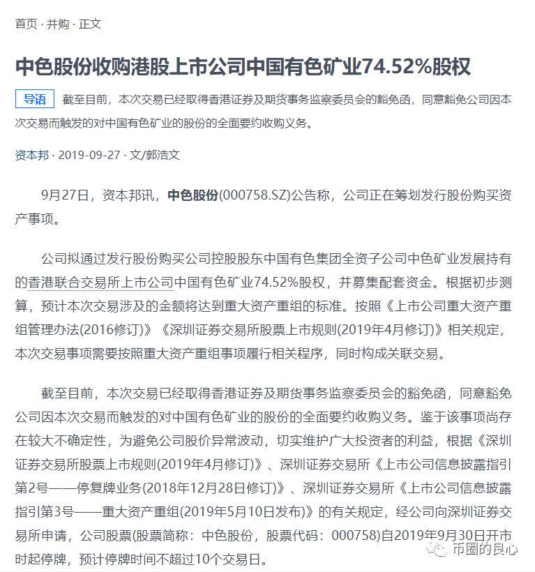 YouBank收购上市公司？收你吗个头！
