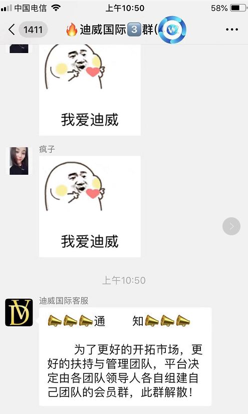 迪威国际，济南运营中心被查处，团队长纷纷逃窜