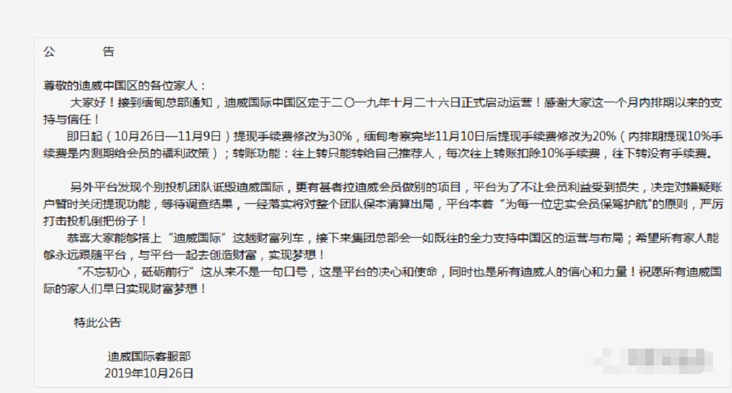 迪威国际，济南运营中心被查处，团队长纷纷逃窜