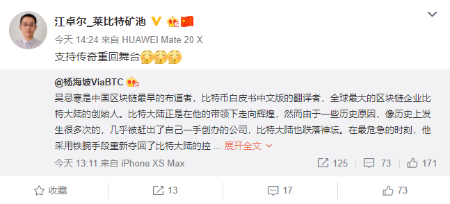比特大陆事变
