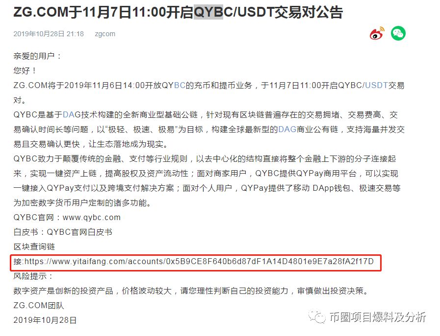 QYBC韭菜项目，即将上架ZG，注意别被割韭菜！