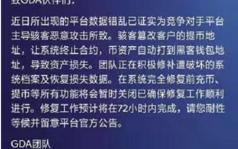 ICC新盘GDA号称被黑客攻击跑路，又出现了3T、EXXA等新盘