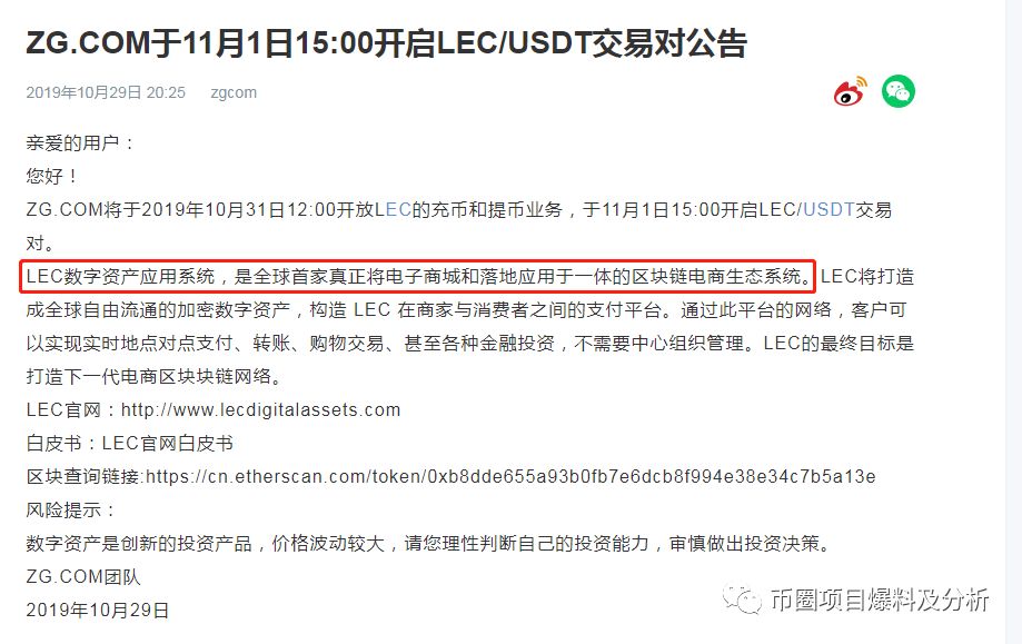 LEC莱恩币圈钱的假项目，ZG频频上架空气币！
