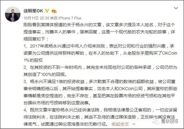 OKEx“最大维权人”杨永兴：我并非碰瓷，只想拿回属于我的账户