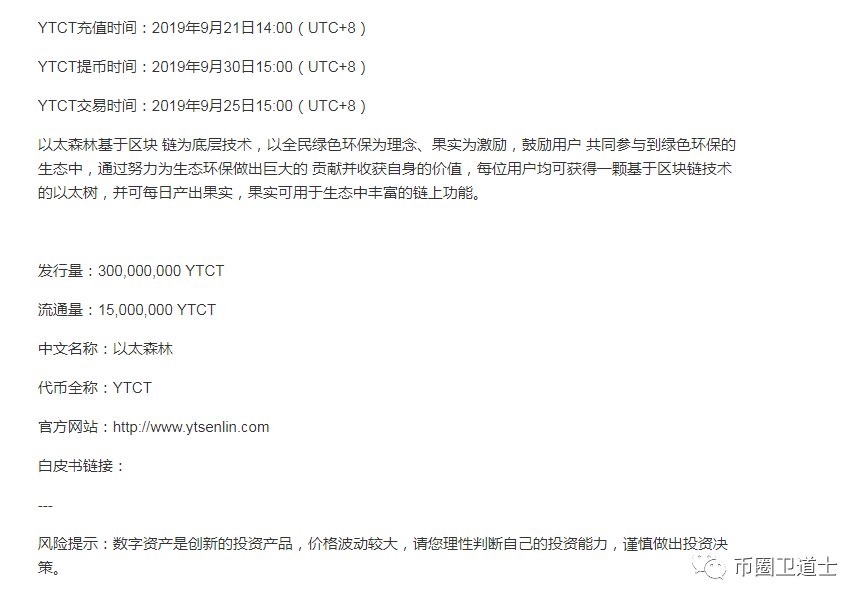 韭菜在拼命建群接盘，官方在拼命出币套现，以太森林这招玩的妙
