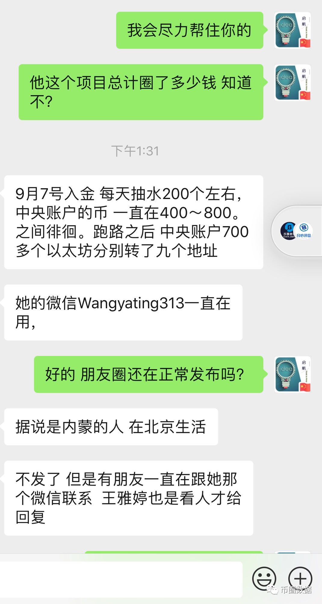 心疼，他就这样被MCO骗了200个以太坊（ETH）