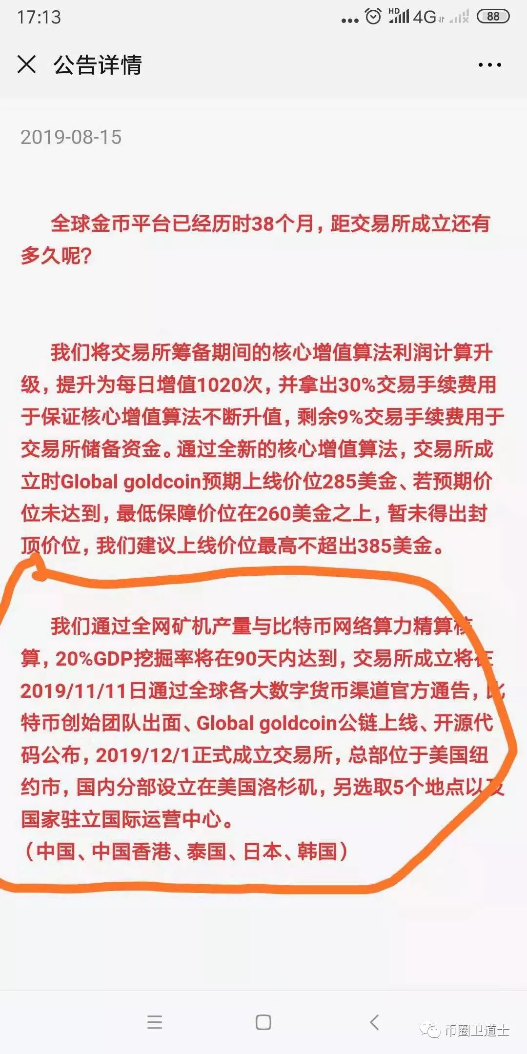 GDP割了三年的韭菜，如今要开交易所了，就问韭菜服不服？