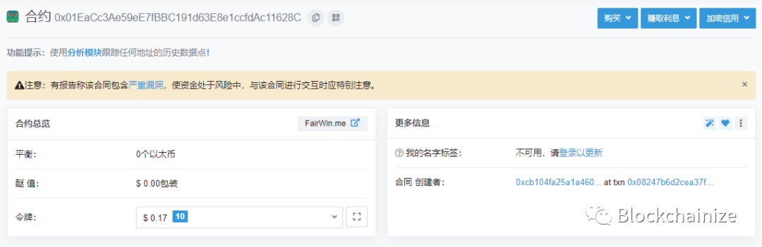 Fairwin正式跑路，数亿资金已被转移