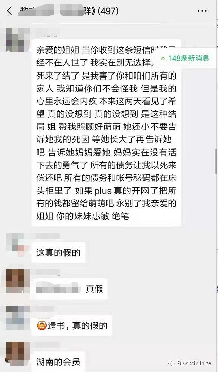 Plustoken是一场骗局，回顾这场灾难有人破财有人殒命