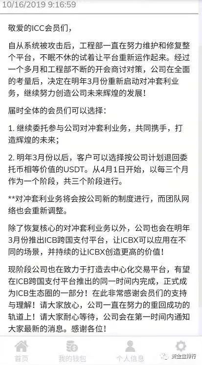 【重磅】“ICC”正式宣布跑路，发公告称明年三月再来割你们！！！