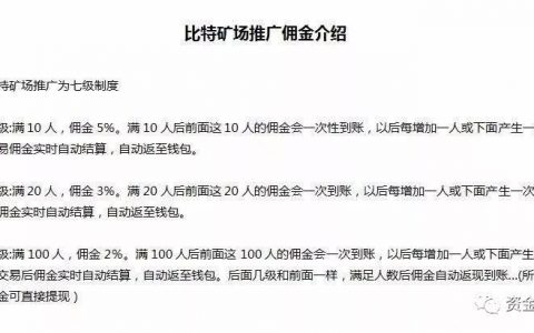 “比特矿场”圈钱数亿跑路另起新盘，电视台报道，多地立案调查！！！