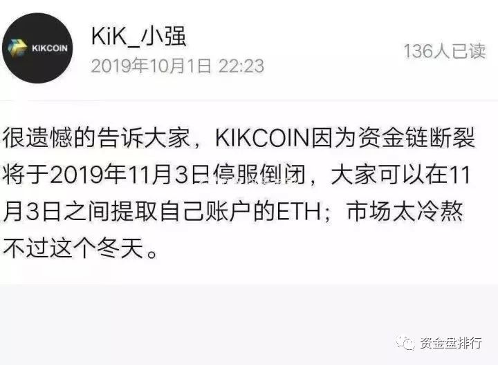 【曝光】又一家交易所因“资金断裂”宣布停服倒闭了！！！
