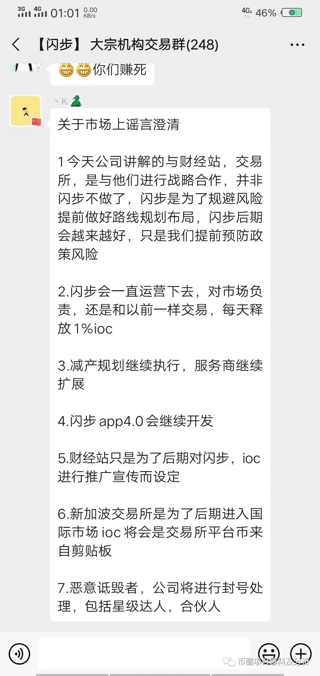 【重磅】闪步内外盘双崩，疑似被立案调查，“趣步”模式即将终结