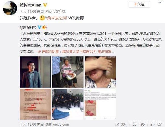 昔日“股神”要被OKEx割韭菜？账户无故冻结，涉案金额过亿！