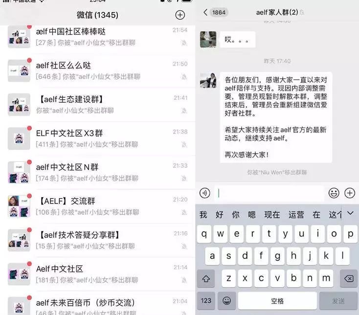 明星公链aelf风波：社群解散，疑似砸盘，老板“不知所踪”