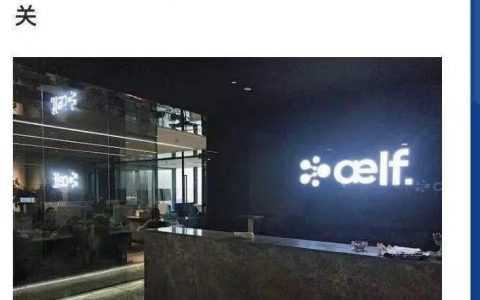 链上数据实锤：aelf抛售获利近600万，隔天宣布社群解散