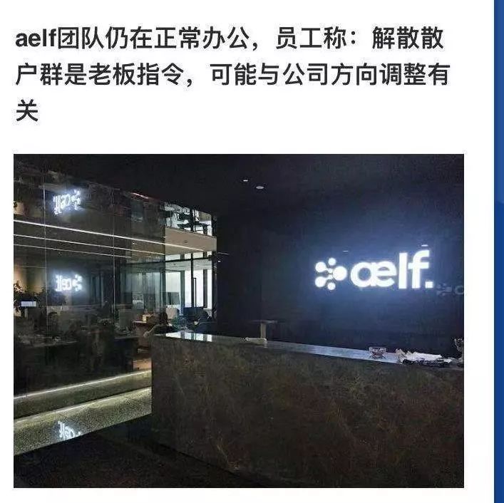 链上数据实锤：aelf抛售获利近600万，隔天宣布社群解散